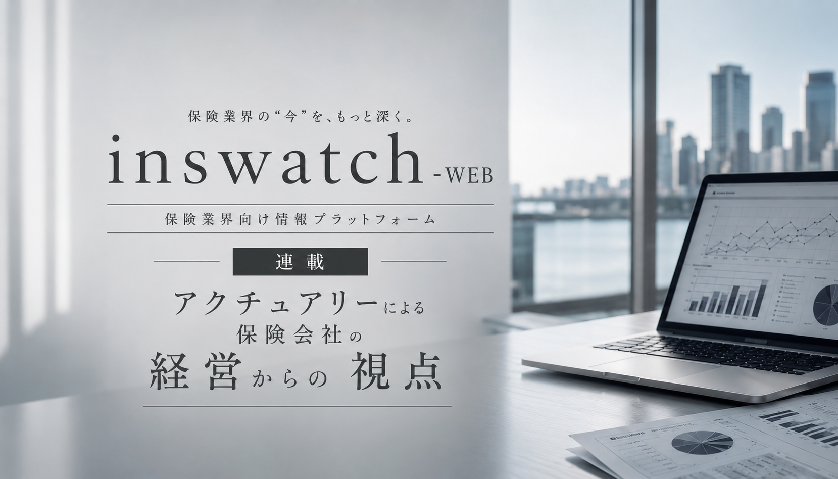 （２）生命保険業と損害保険業の違い